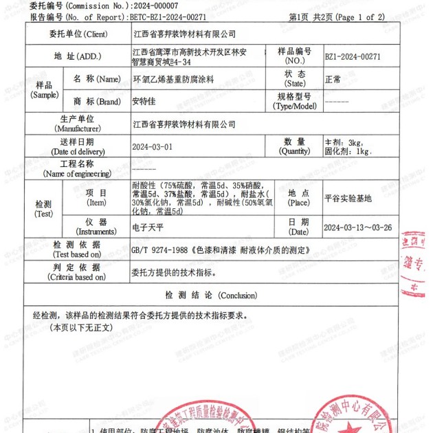 高安重防腐地坪,高安超强耐腐蚀涂料产品图3